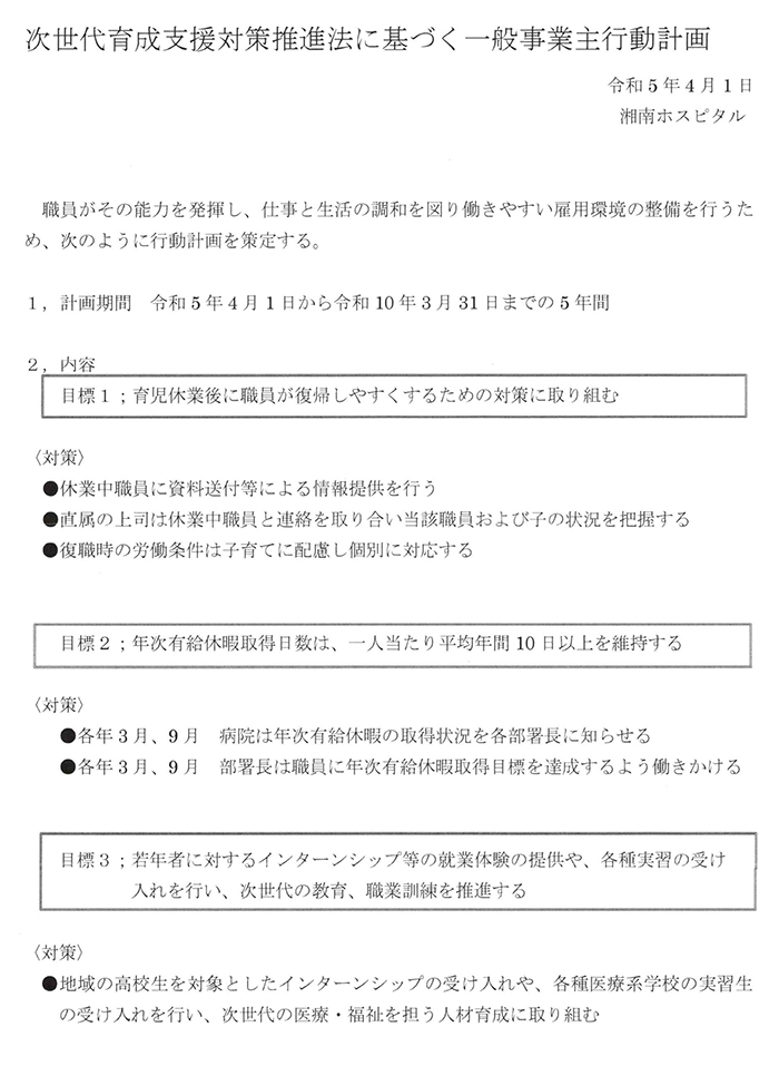 一般事業主行動計画