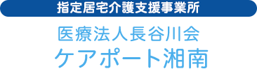 指定居宅介護支援事業所