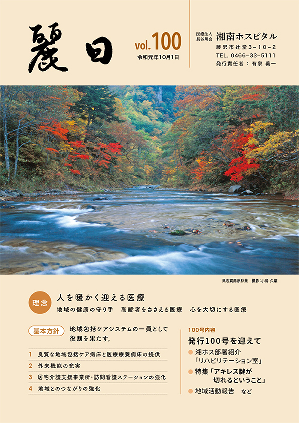 【表紙画像】麗日vol.100 令和1年6月号