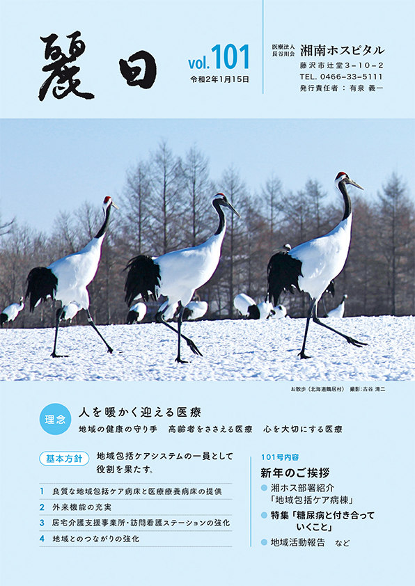 【表紙画像】麗日vol.101 令和2年1月号