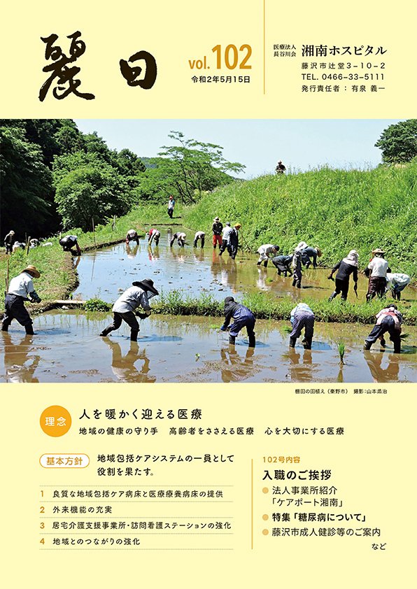 【表紙画像】麗日vol.102 令和2年5月号