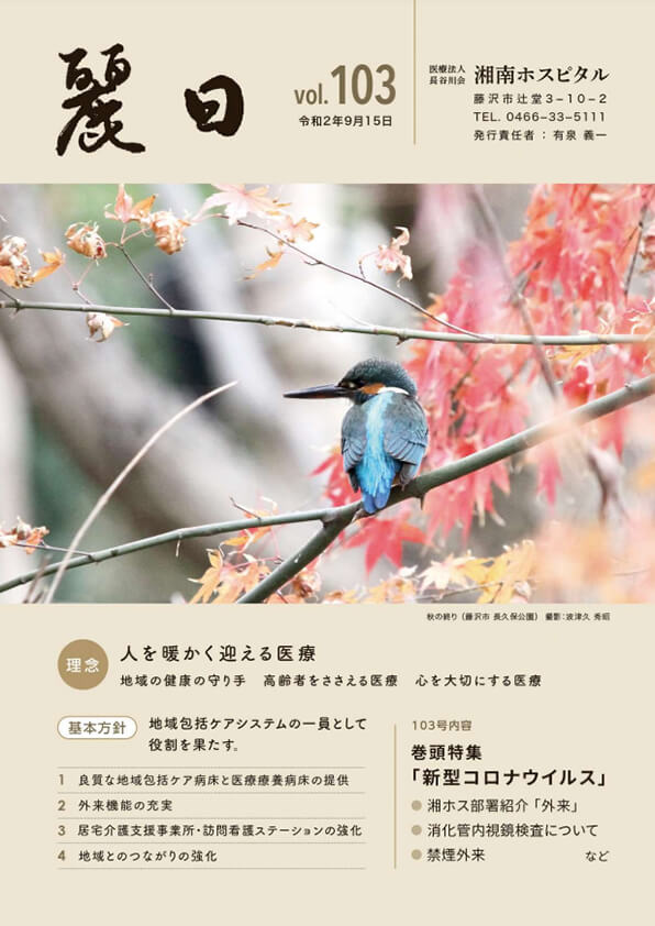 【表紙画像】麗日vol.103 令和2年9月号