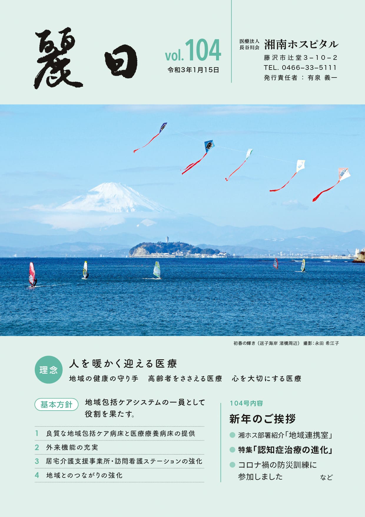 【表紙画像】麗日vol.104 令和3年1月号