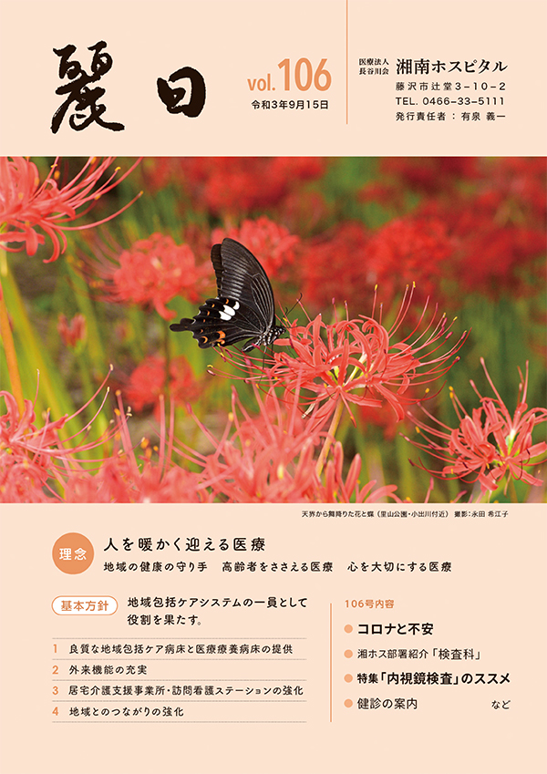 【表紙画像】麗日vol.106 令和3年9月号