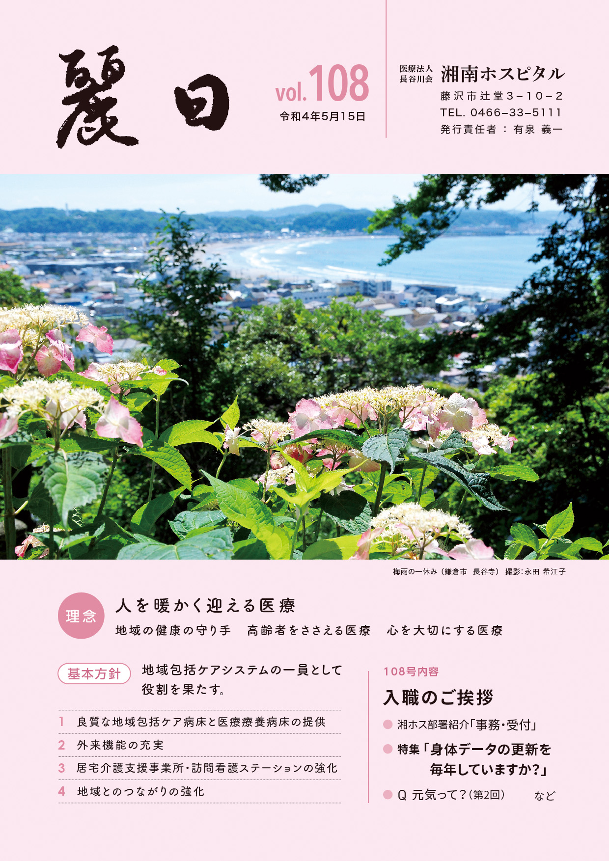 【表紙画像】vol.108 令和4年5月号