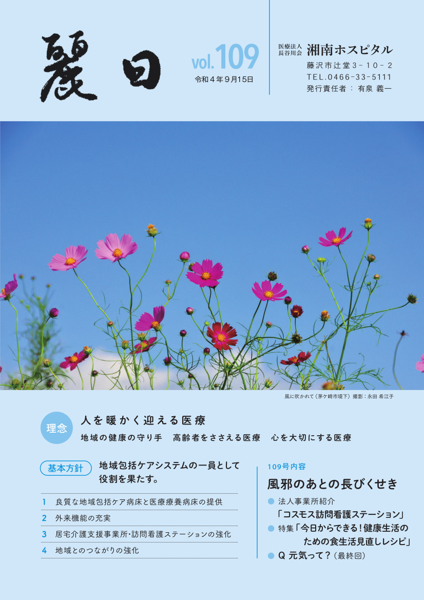 【表紙画像】vol.108 令和4年5月号