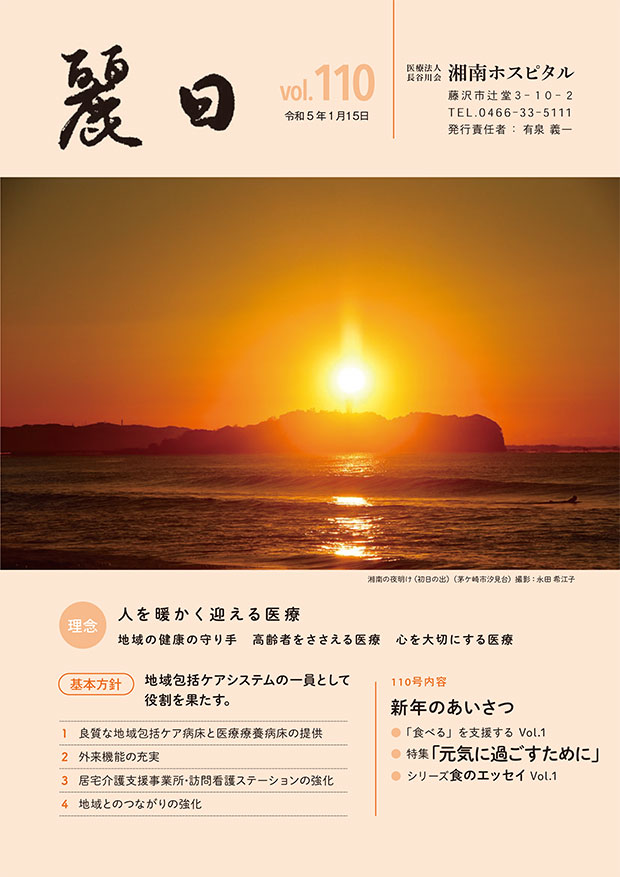 【表紙画像】vol.110 令和5年1月号