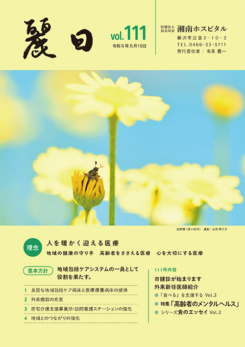 【表紙画像】vol.111 令和5年5月号