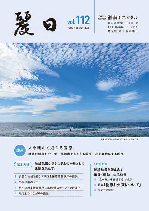 【表紙画像】vol.112 令和5年9月号