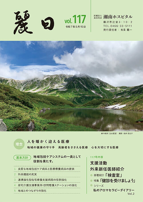 【表紙画像】vol.117 令和7年5月号