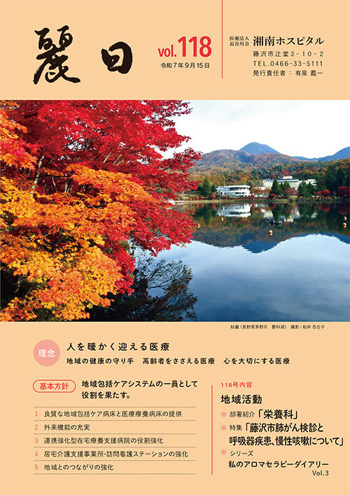 【表紙画像】vol.118　令和7年9月号
