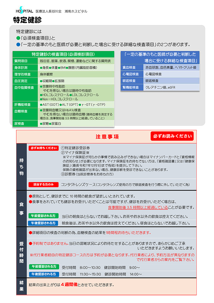 特定健診を受診される方は必ずお読みください。