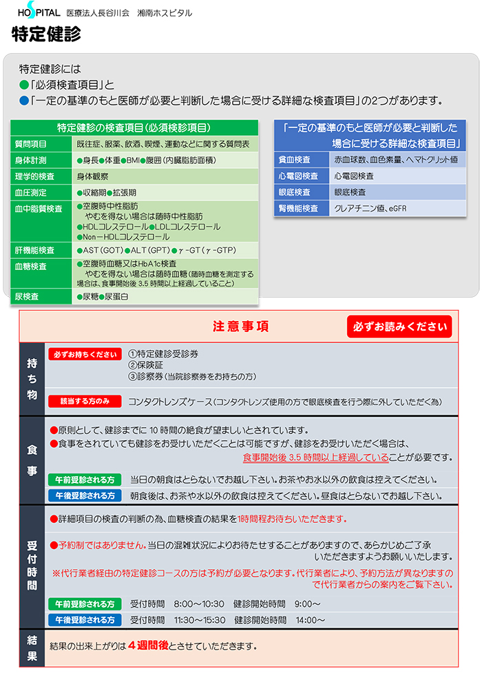 特定健診を受診される方は必ずお読みください。